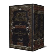 Tafsîr d'as-Suyûtî - Ad-Durr al-Manthûr fî at-Tafsîr Bi-l-Ma'thûr (2 Volumes)/الدر المنثور في التفسير المأثور - تفسير السيوطي